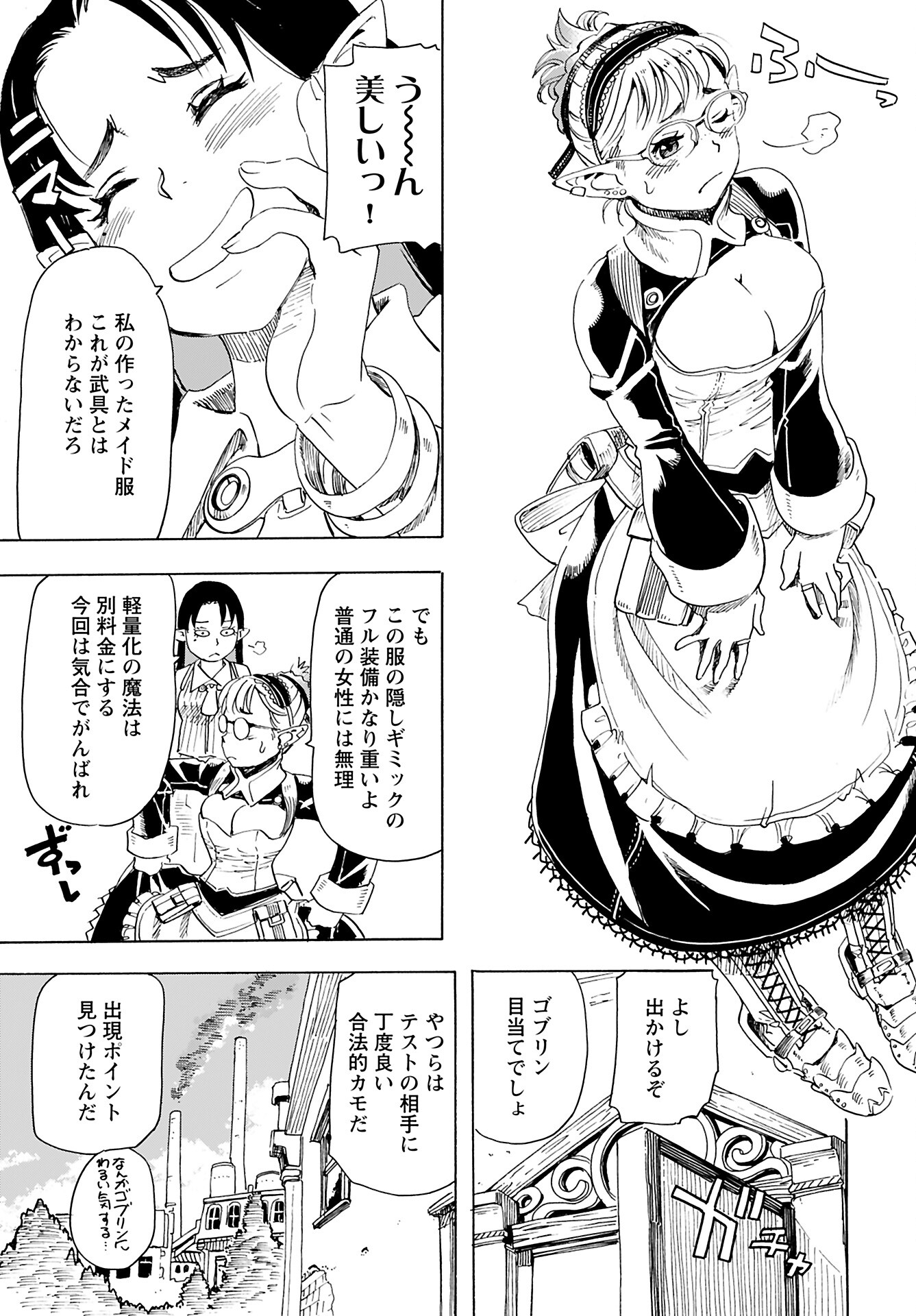 Elf to Bike to Teikoku Chiri Chousain to - Chapter 15 - Page 13