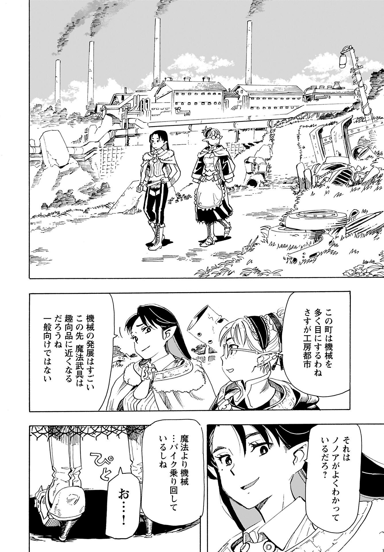 Elf to Bike to Teikoku Chiri Chousain to - Chapter 15 - Page 14