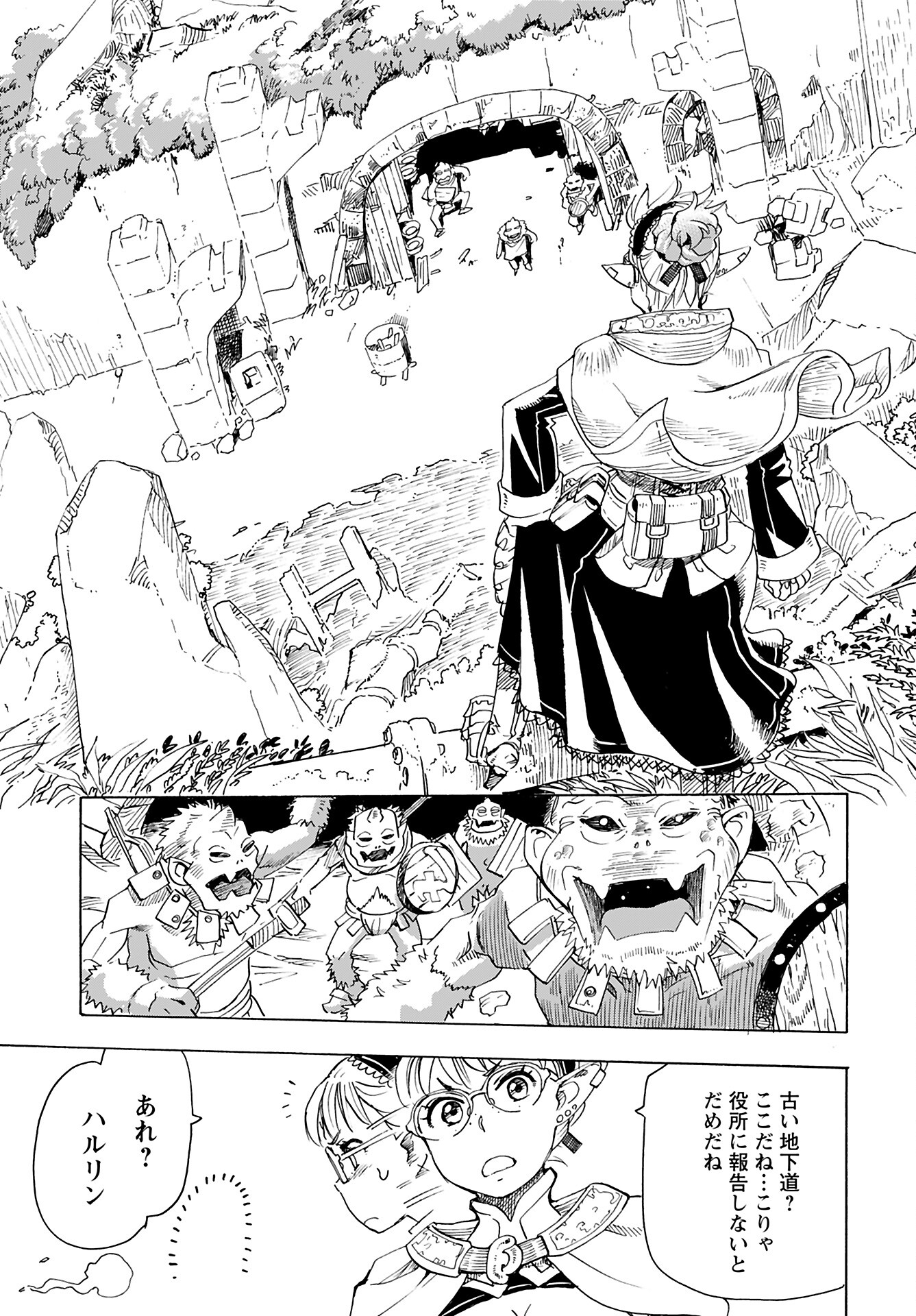 Elf to Bike to Teikoku Chiri Chousain to - Chapter 15 - Page 15