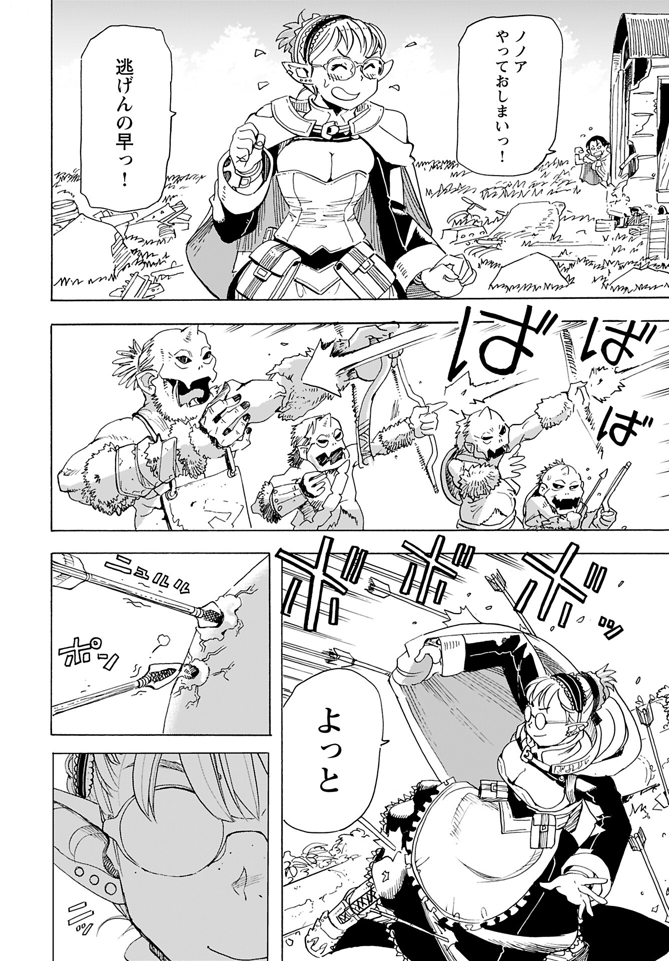 Elf to Bike to Teikoku Chiri Chousain to - Chapter 15 - Page 16