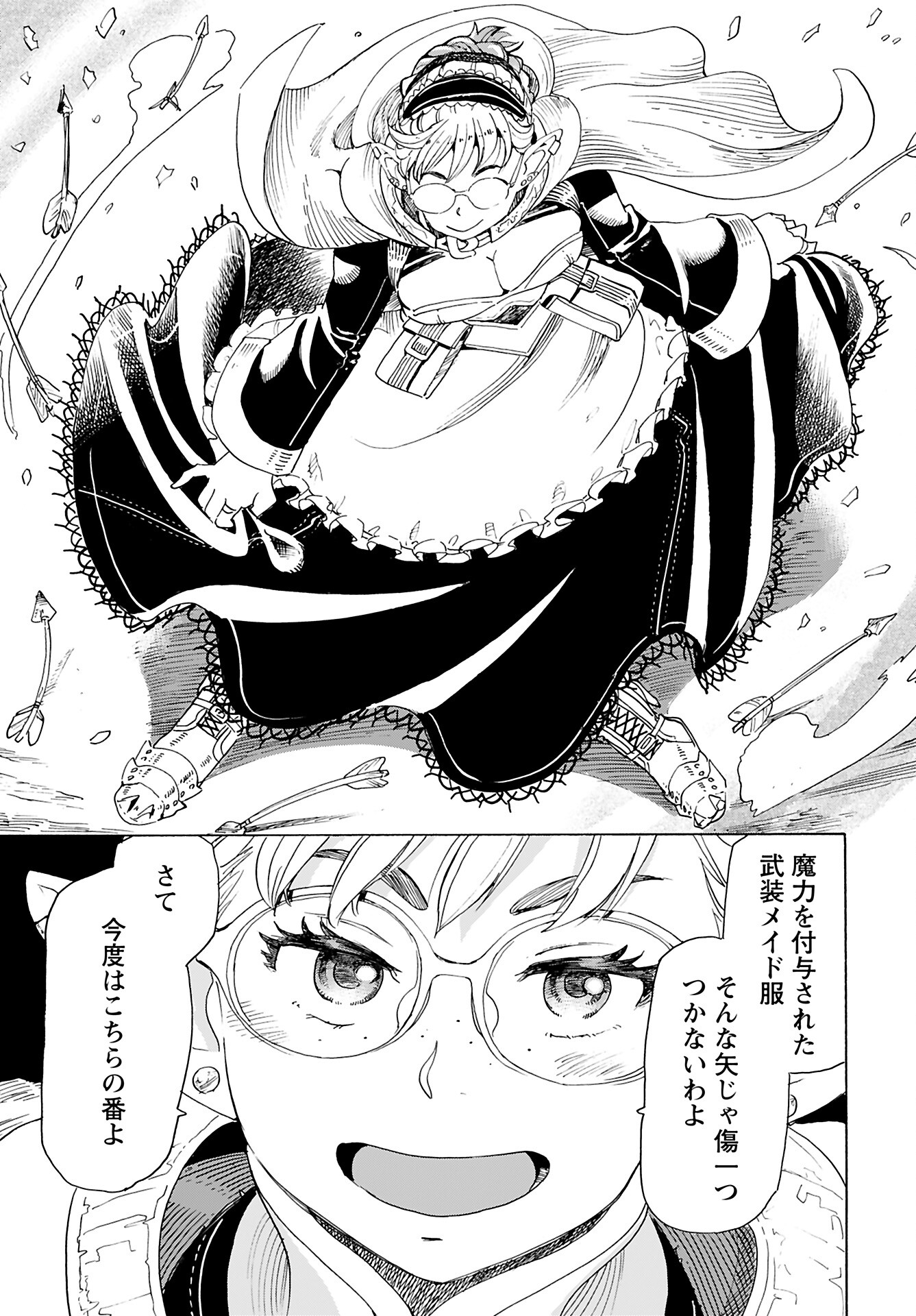 Elf to Bike to Teikoku Chiri Chousain to - Chapter 15 - Page 17