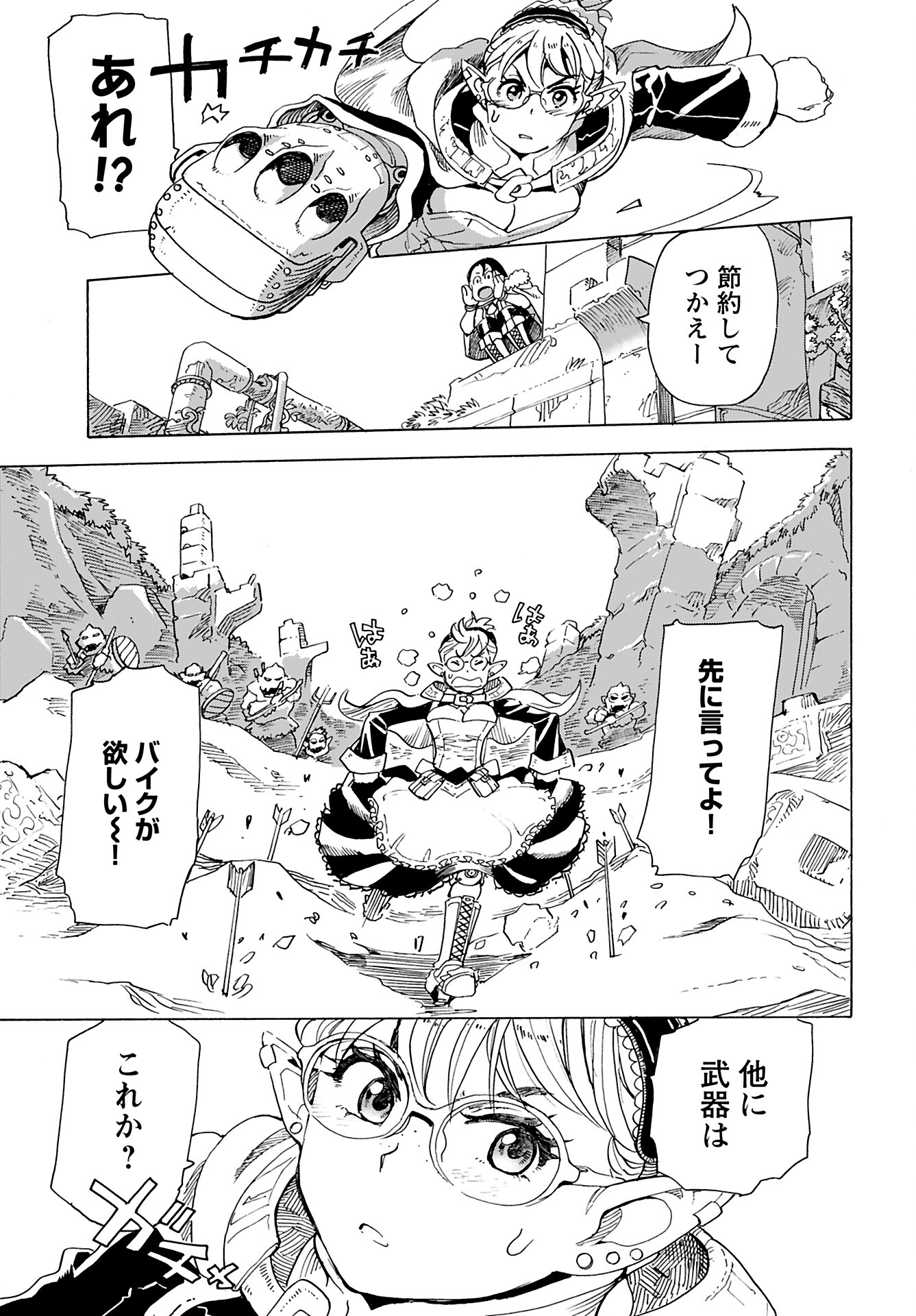 Elf to Bike to Teikoku Chiri Chousain to - Chapter 15 - Page 19