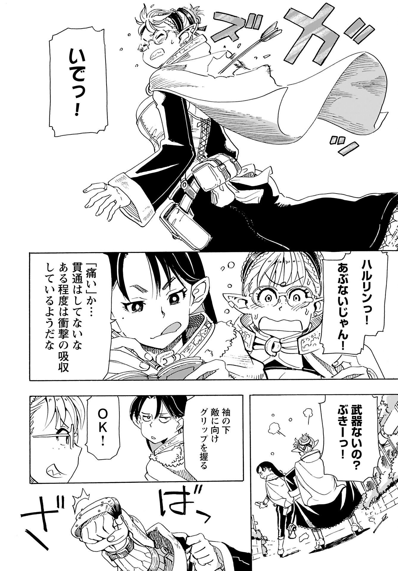 Elf to Bike to Teikoku Chiri Chousain to - Chapter 15 - Page 2
