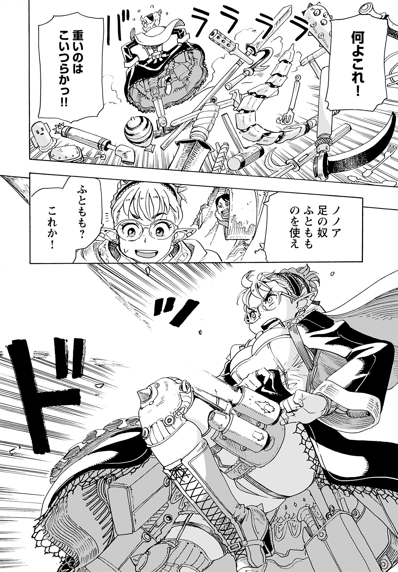 Elf to Bike to Teikoku Chiri Chousain to - Chapter 15 - Page 20