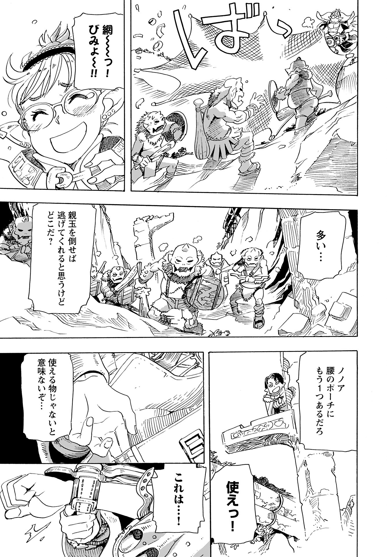 Elf to Bike to Teikoku Chiri Chousain to - Chapter 15 - Page 21