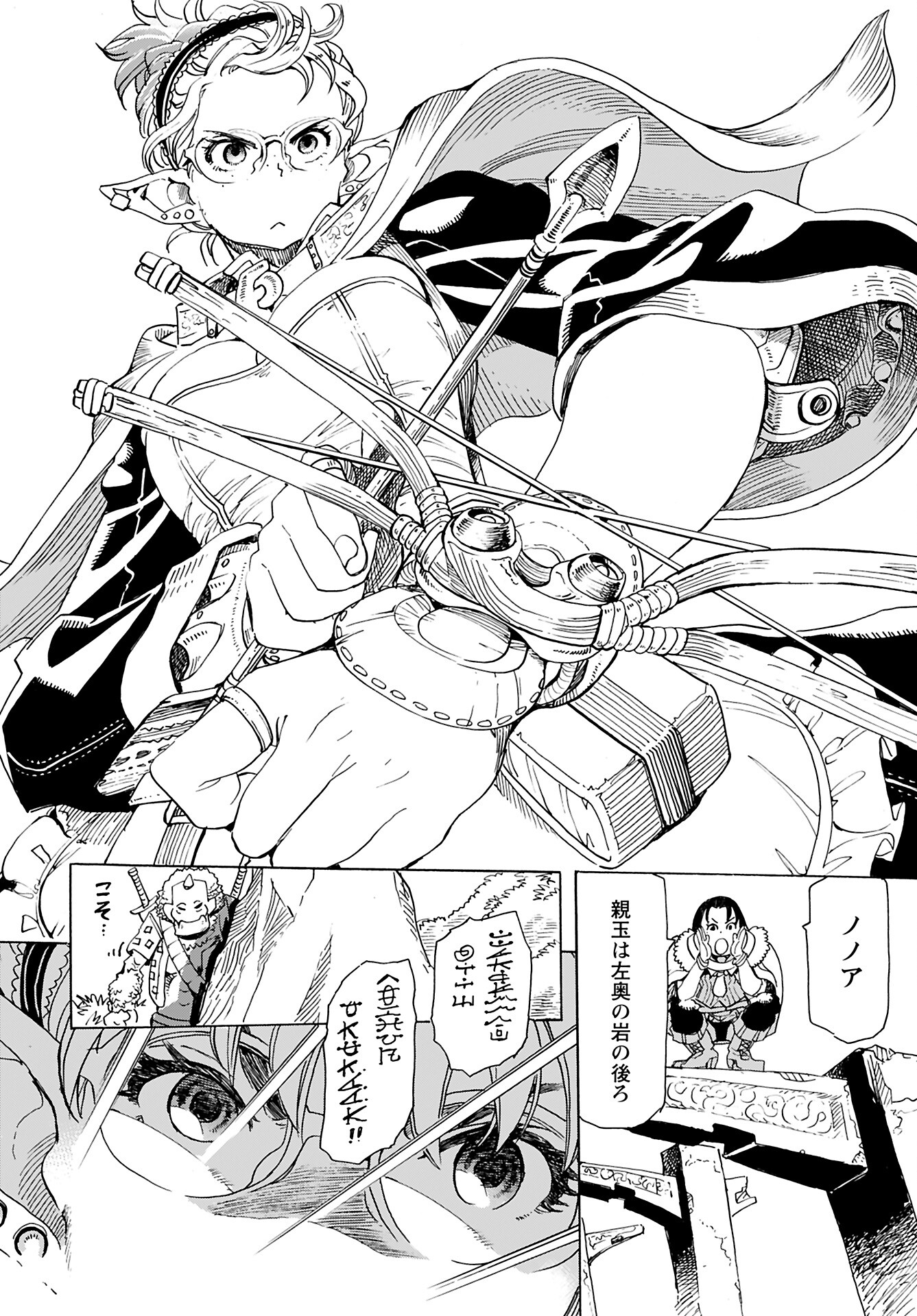 Elf to Bike to Teikoku Chiri Chousain to - Chapter 15 - Page 22