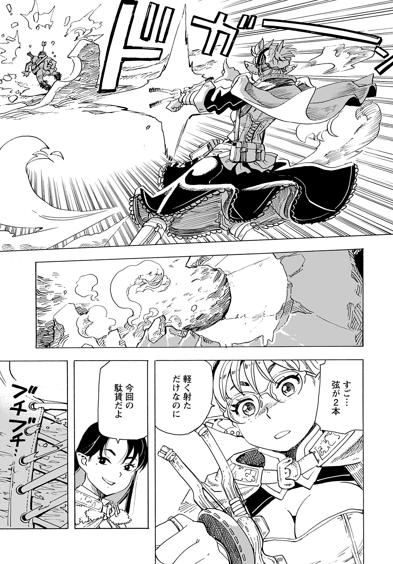 Elf to Bike to Teikoku Chiri Chousain to - Chapter 15 - Page 23