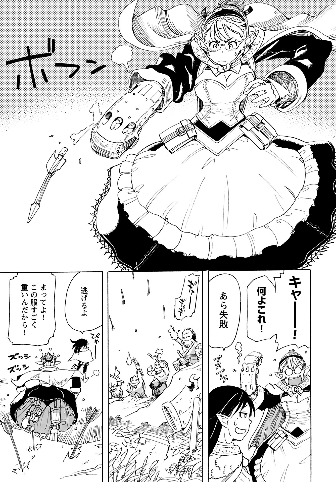Elf to Bike to Teikoku Chiri Chousain to - Chapter 15 - Page 3