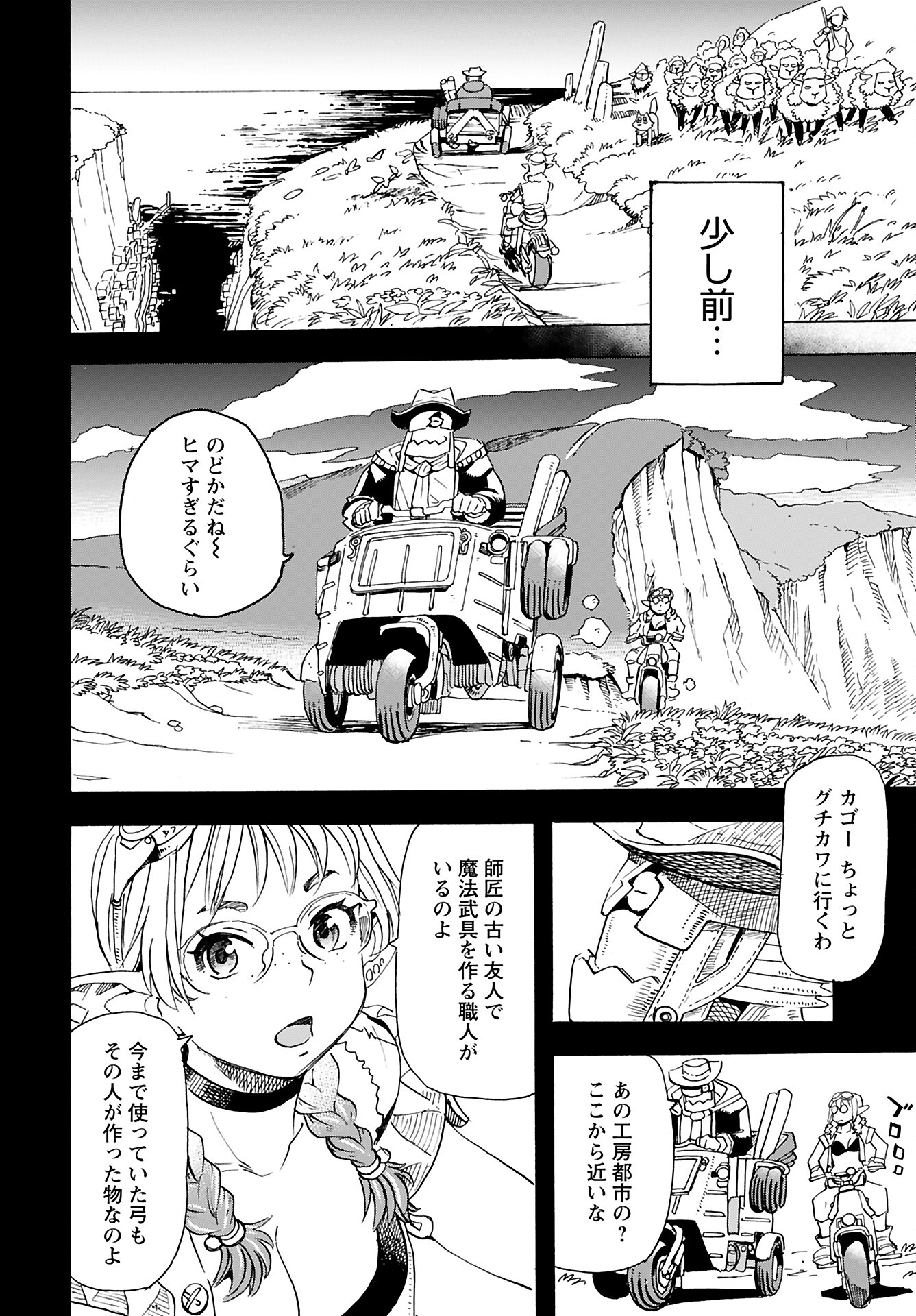 Elf to Bike to Teikoku Chiri Chousain to - Chapter 15 - Page 4