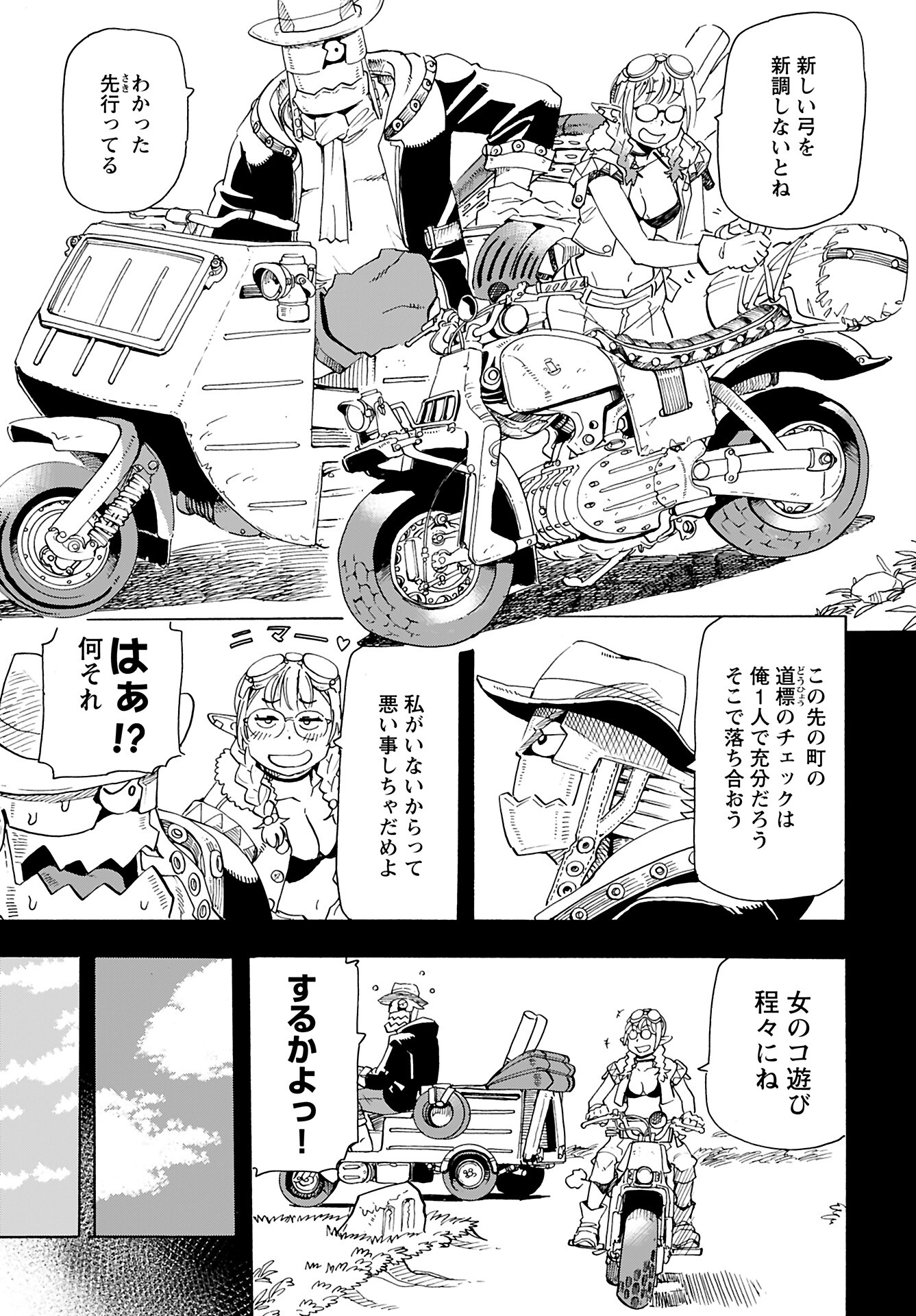 Elf to Bike to Teikoku Chiri Chousain to - Chapter 15 - Page 5