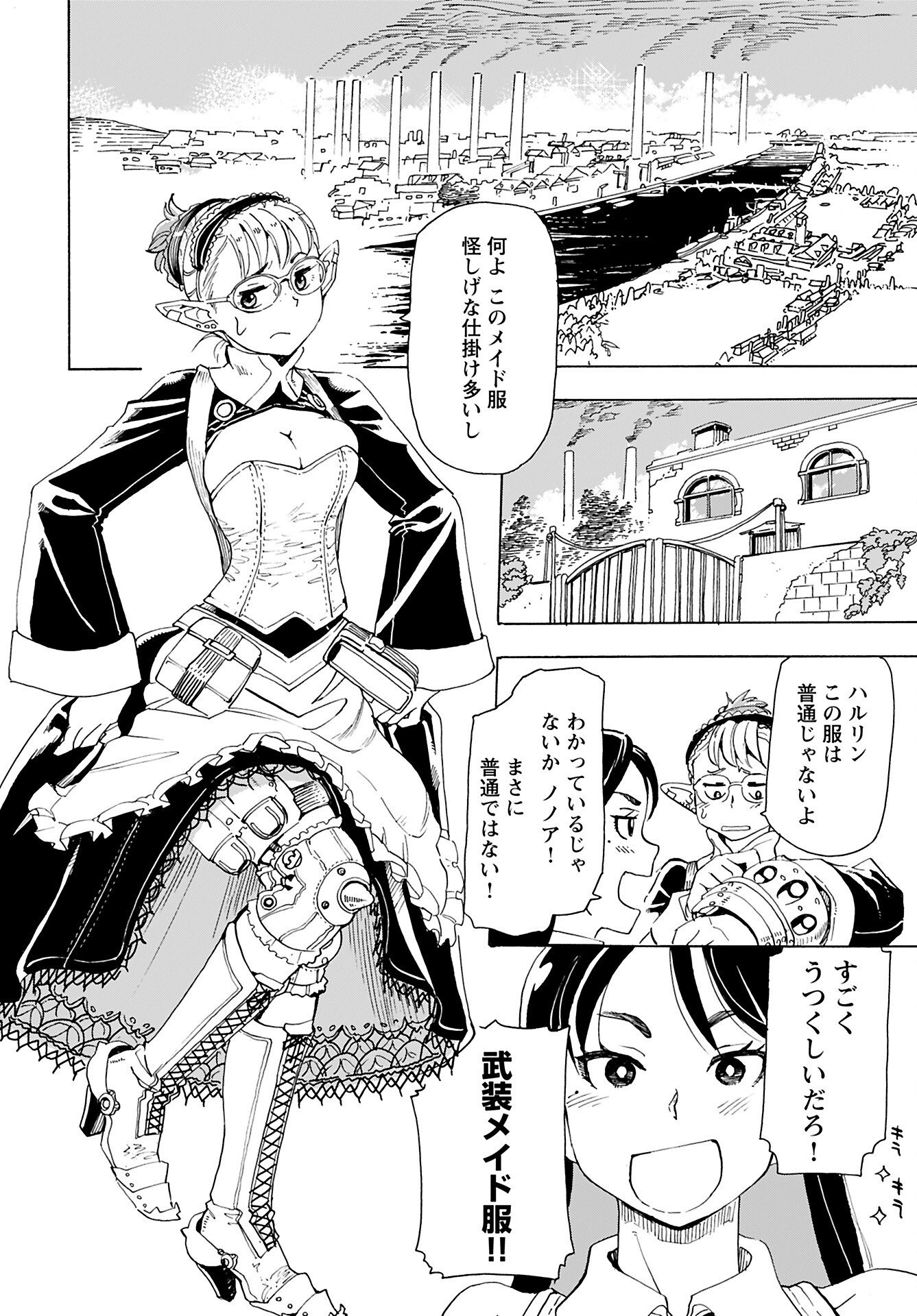 Elf to Bike to Teikoku Chiri Chousain to - Chapter 15 - Page 6