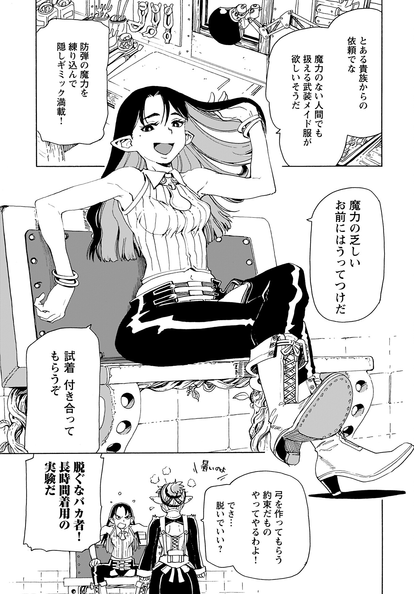 Elf to Bike to Teikoku Chiri Chousain to - Chapter 15 - Page 7