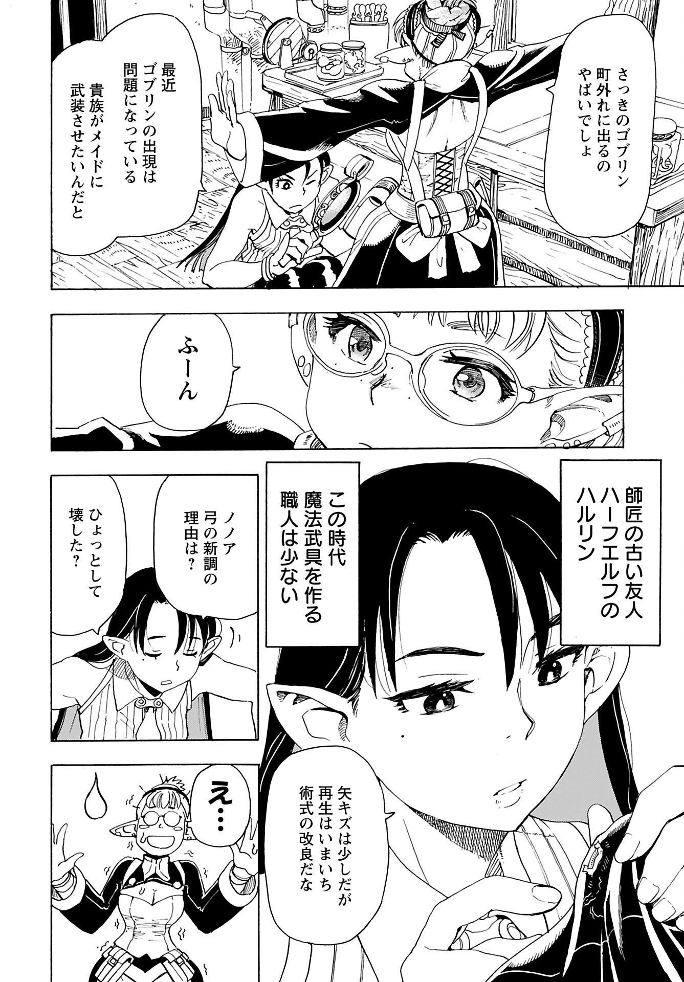 Elf to Bike to Teikoku Chiri Chousain to - Chapter 15 - Page 8