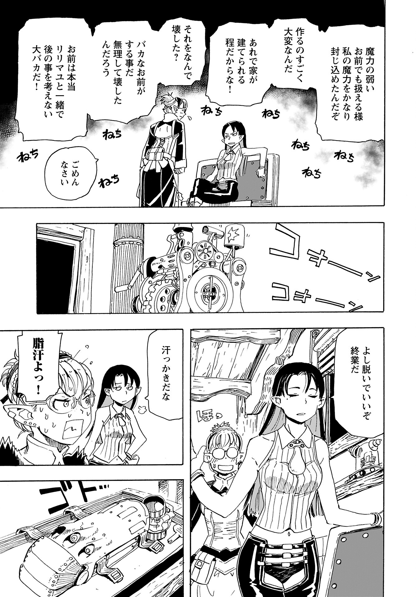 Elf to Bike to Teikoku Chiri Chousain to - Chapter 15 - Page 9