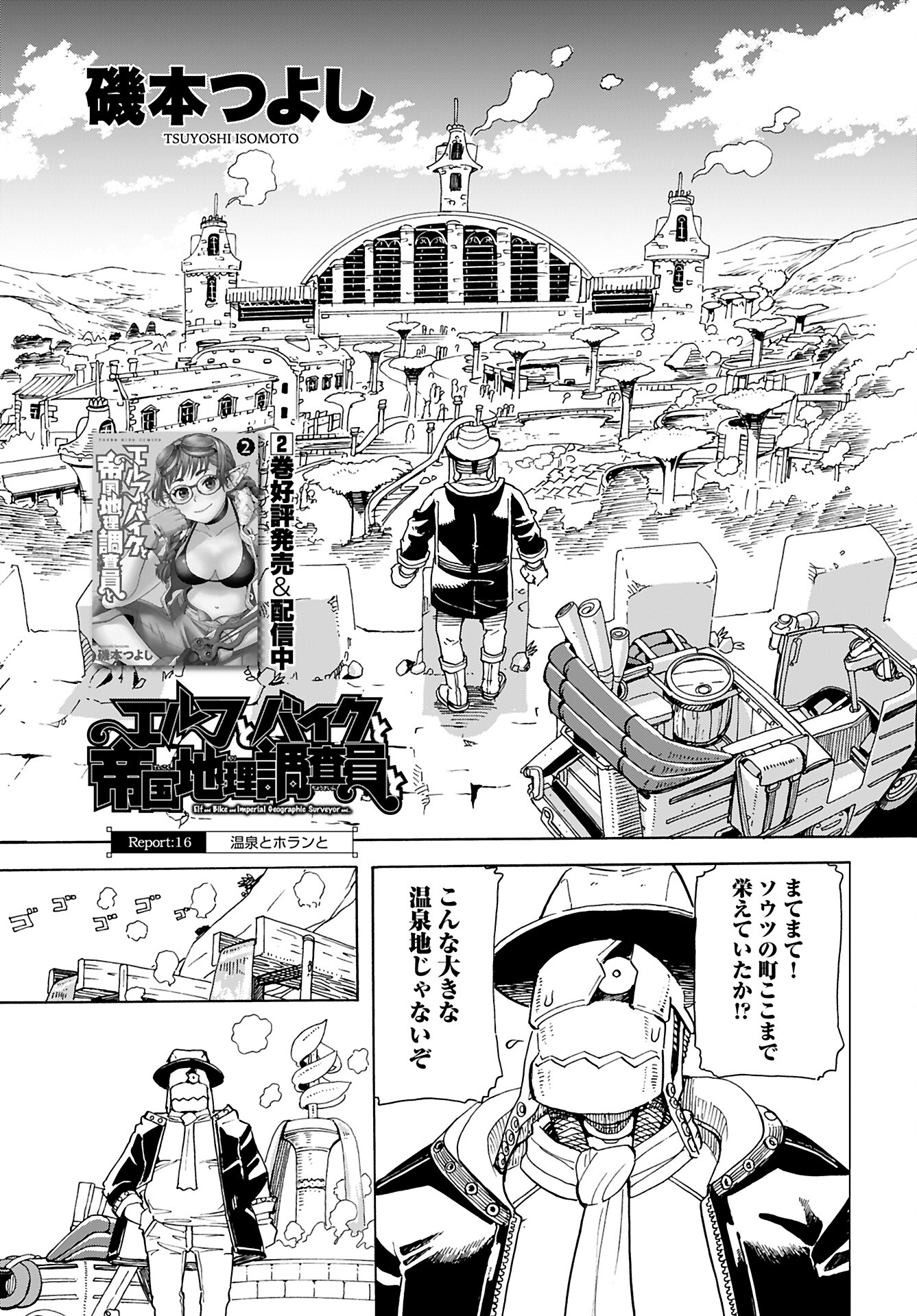 Elf to Bike to Teikoku Chiri Chousain to - Chapter 16 - Page 1