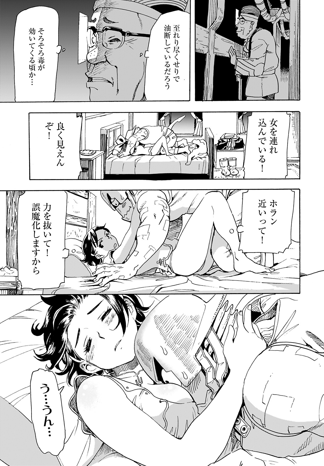 Elf to Bike to Teikoku Chiri Chousain to - Chapter 16 - Page 11