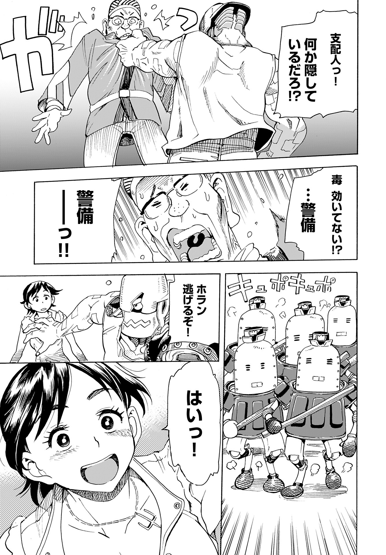 Elf to Bike to Teikoku Chiri Chousain to - Chapter 16 - Page 13