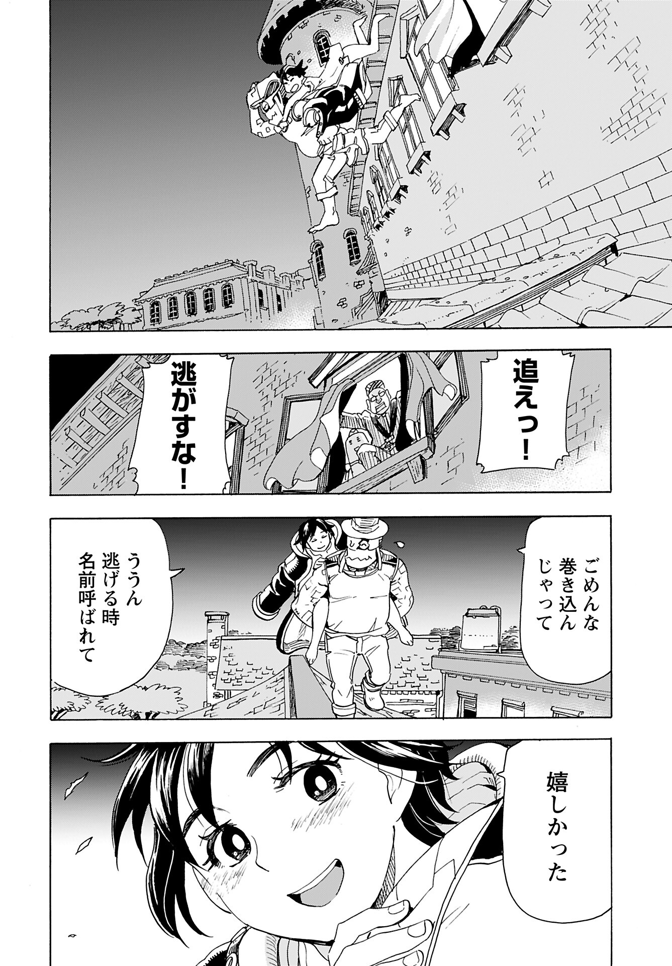 Elf to Bike to Teikoku Chiri Chousain to - Chapter 16 - Page 14