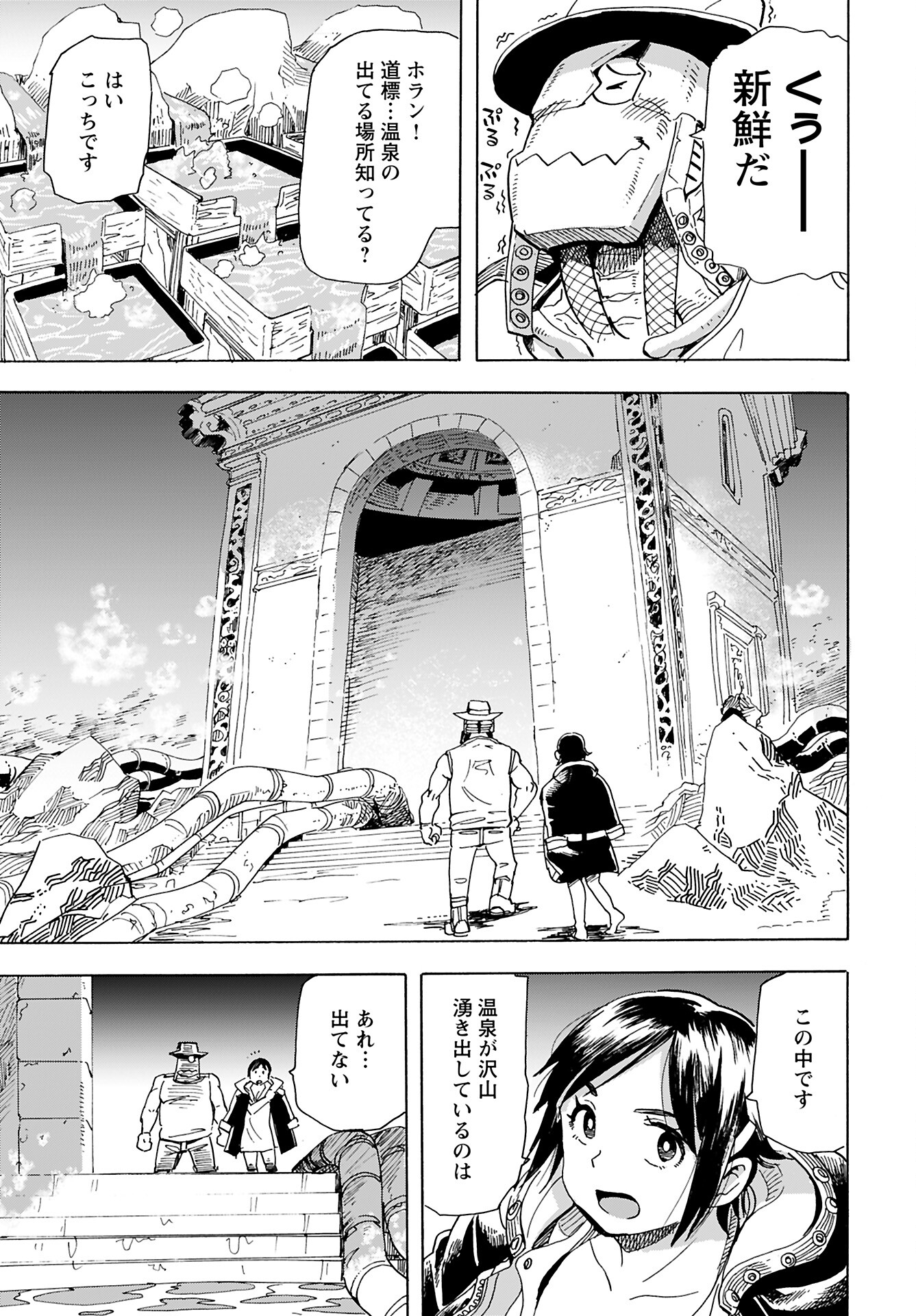 Elf to Bike to Teikoku Chiri Chousain to - Chapter 16 - Page 15