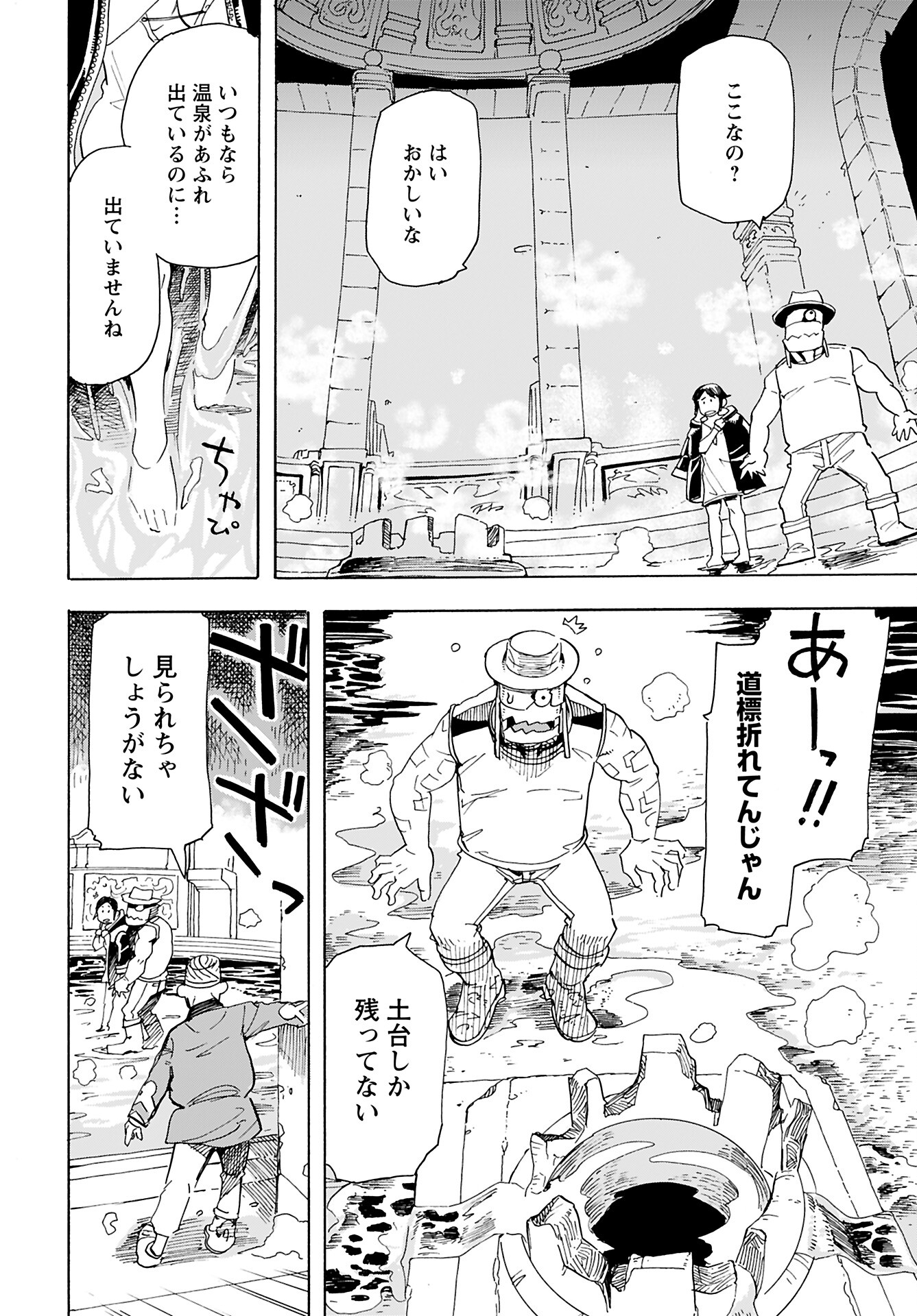 Elf to Bike to Teikoku Chiri Chousain to - Chapter 16 - Page 16