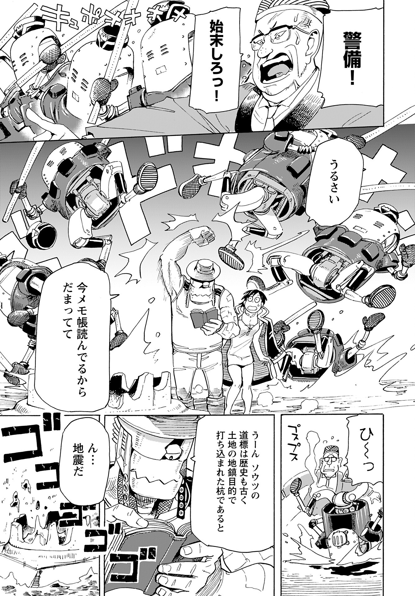Elf to Bike to Teikoku Chiri Chousain to - Chapter 16 - Page 17