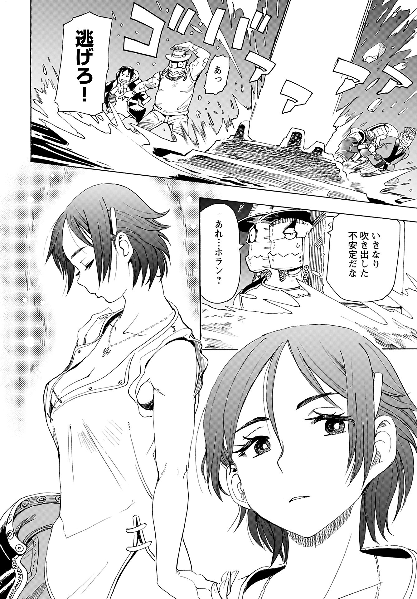 Elf to Bike to Teikoku Chiri Chousain to - Chapter 16 - Page 18