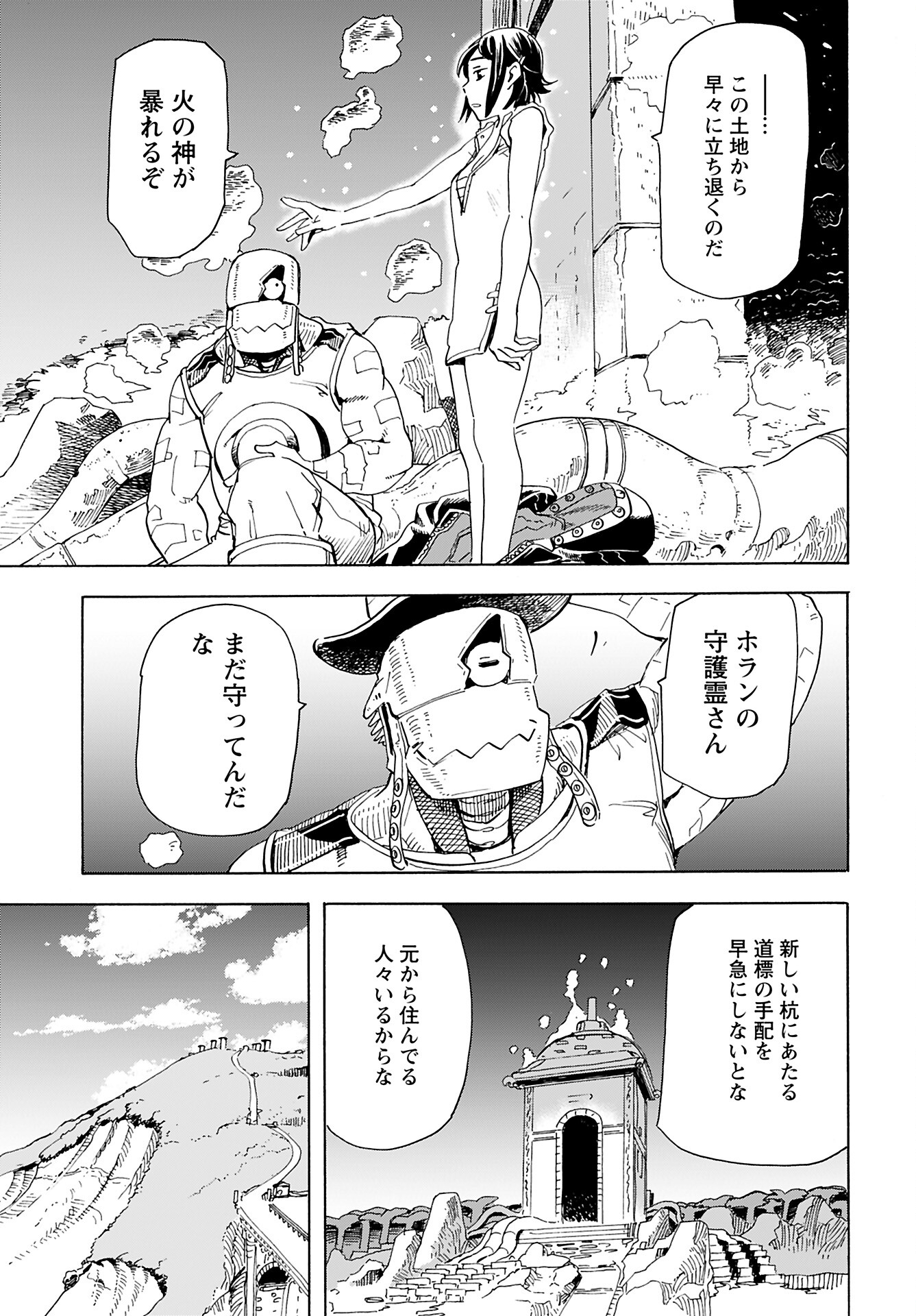 Elf to Bike to Teikoku Chiri Chousain to - Chapter 16 - Page 19