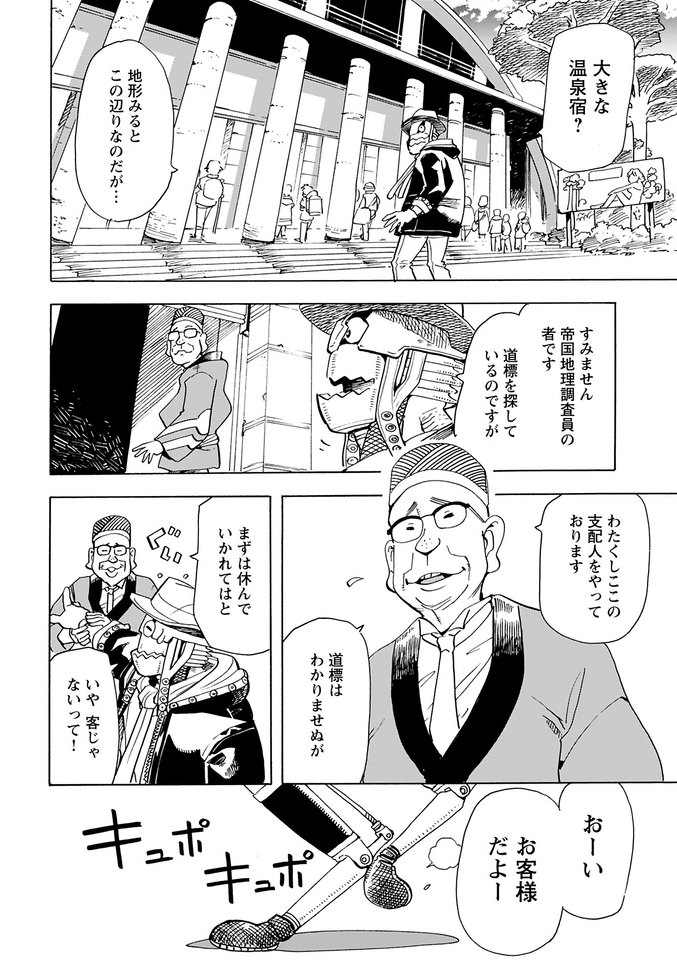 Elf to Bike to Teikoku Chiri Chousain to - Chapter 16 - Page 2