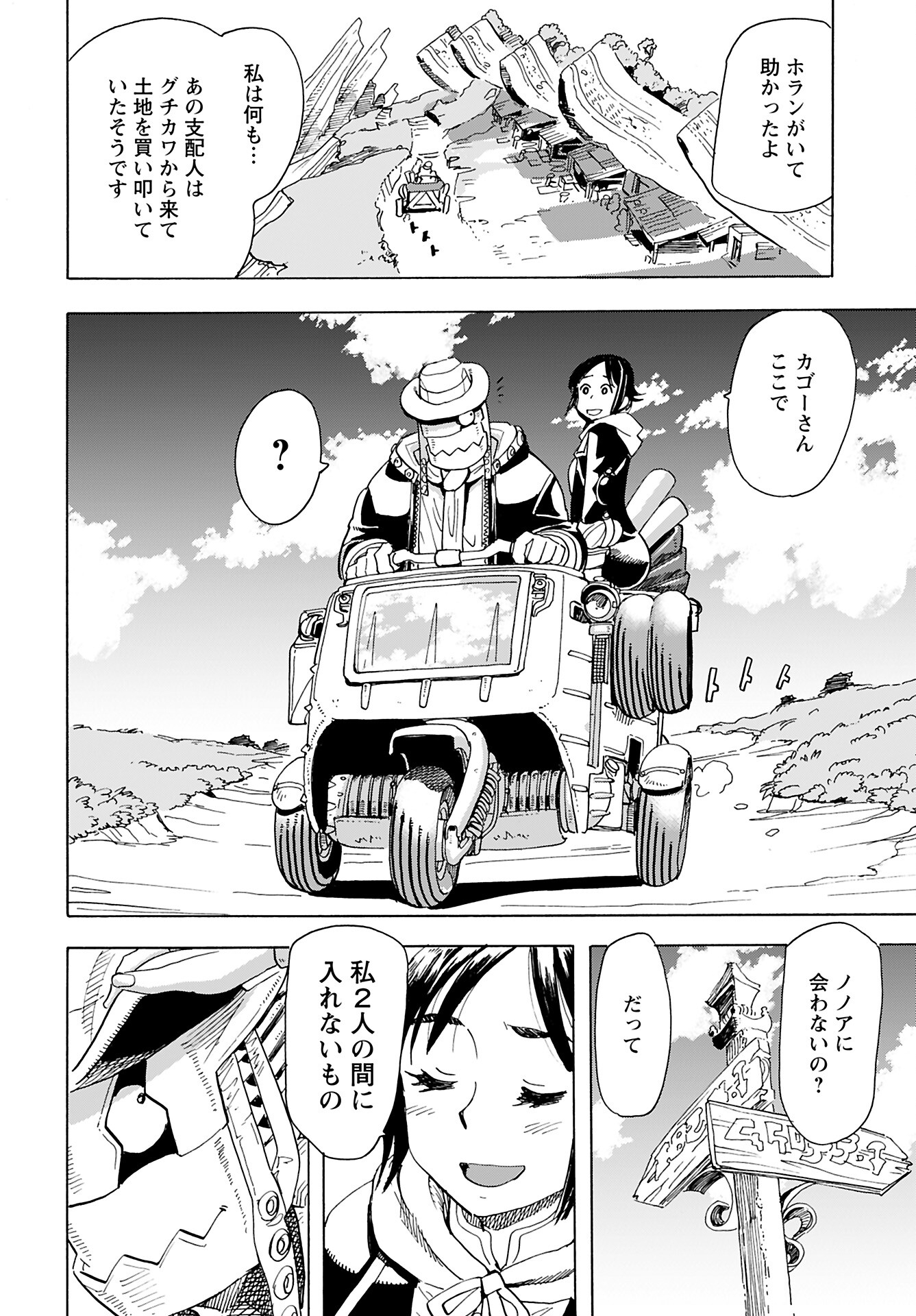 Elf to Bike to Teikoku Chiri Chousain to - Chapter 16 - Page 20