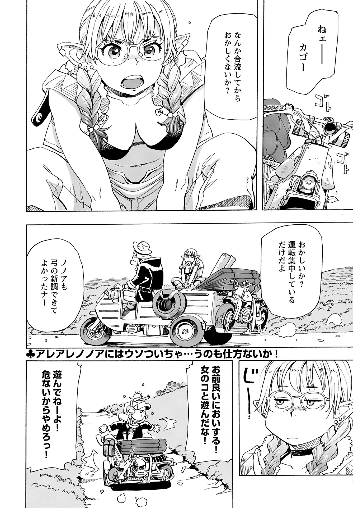 Elf to Bike to Teikoku Chiri Chousain to - Chapter 16 - Page 22