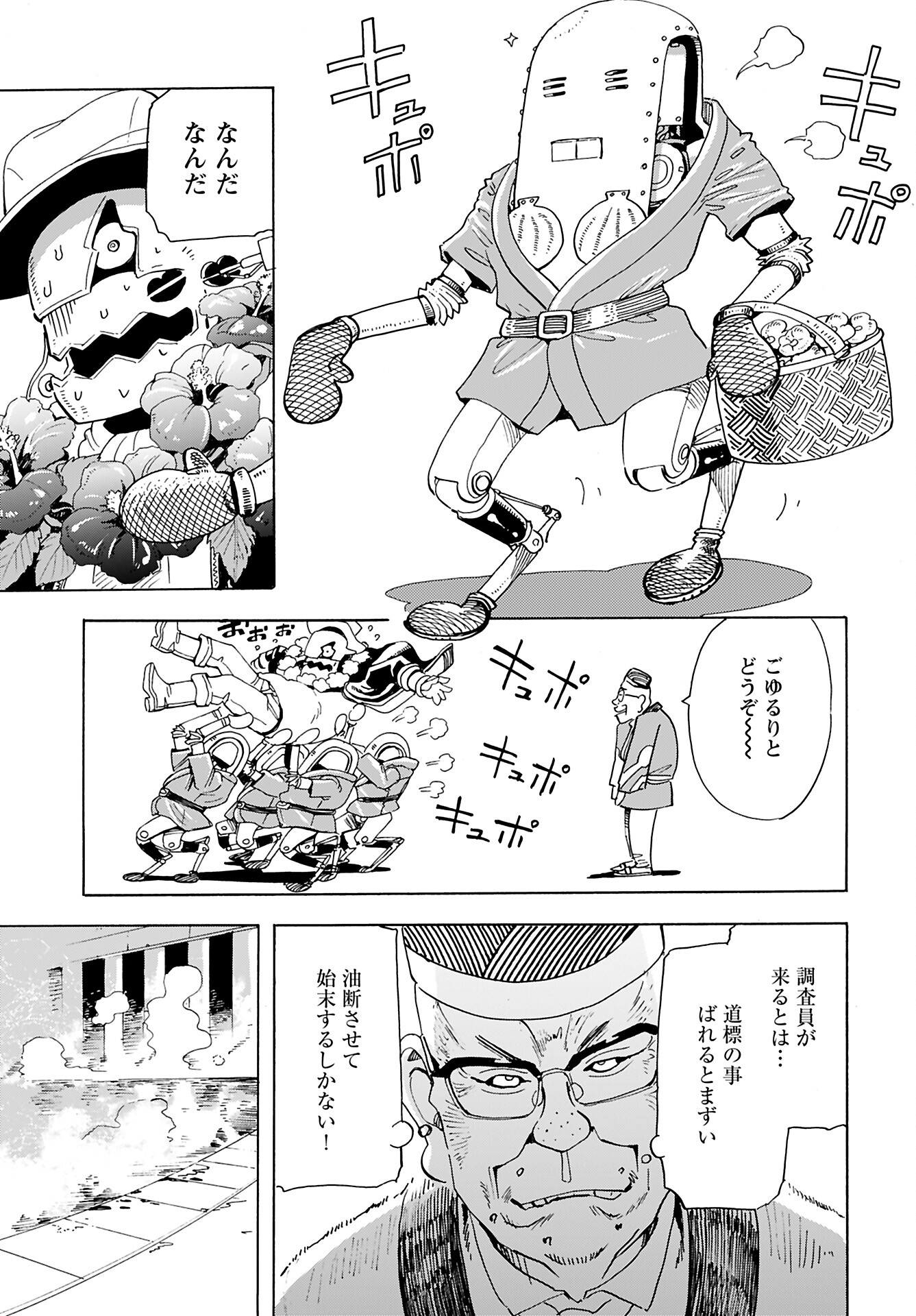 Elf to Bike to Teikoku Chiri Chousain to - Chapter 16 - Page 3