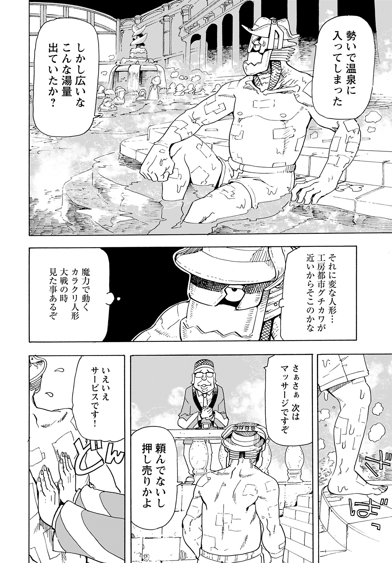 Elf to Bike to Teikoku Chiri Chousain to - Chapter 16 - Page 4