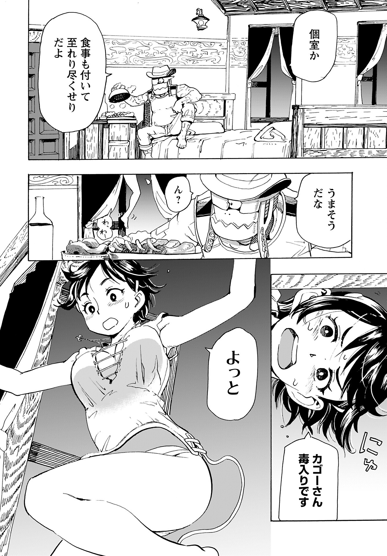 Elf to Bike to Teikoku Chiri Chousain to - Chapter 16 - Page 8