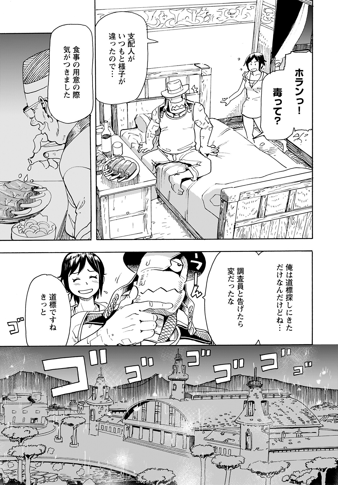 Elf to Bike to Teikoku Chiri Chousain to - Chapter 16 - Page 9