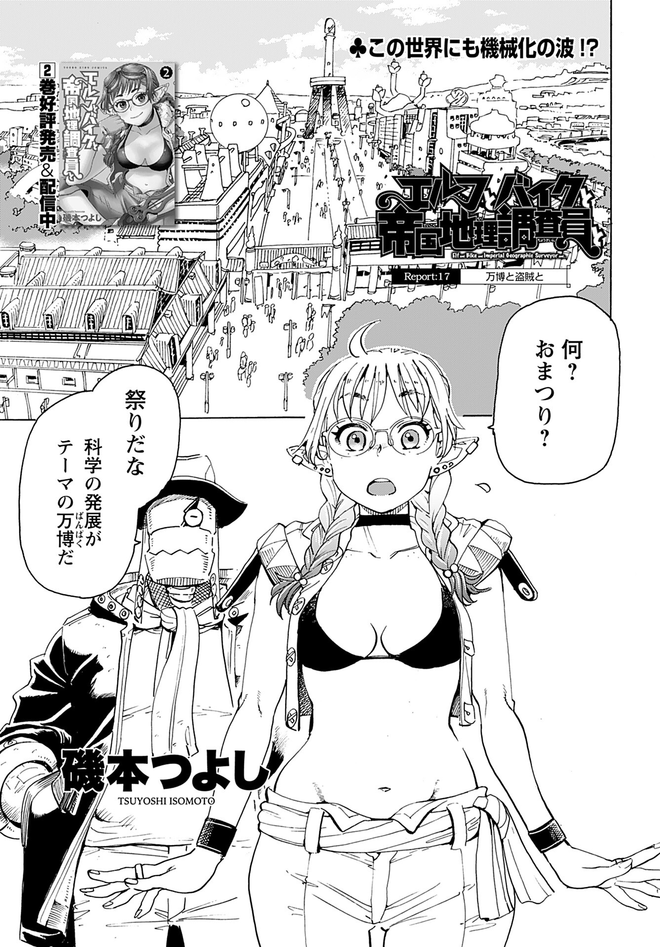 Elf to Bike to Teikoku Chiri Chousain to - Chapter 17 - Page 1