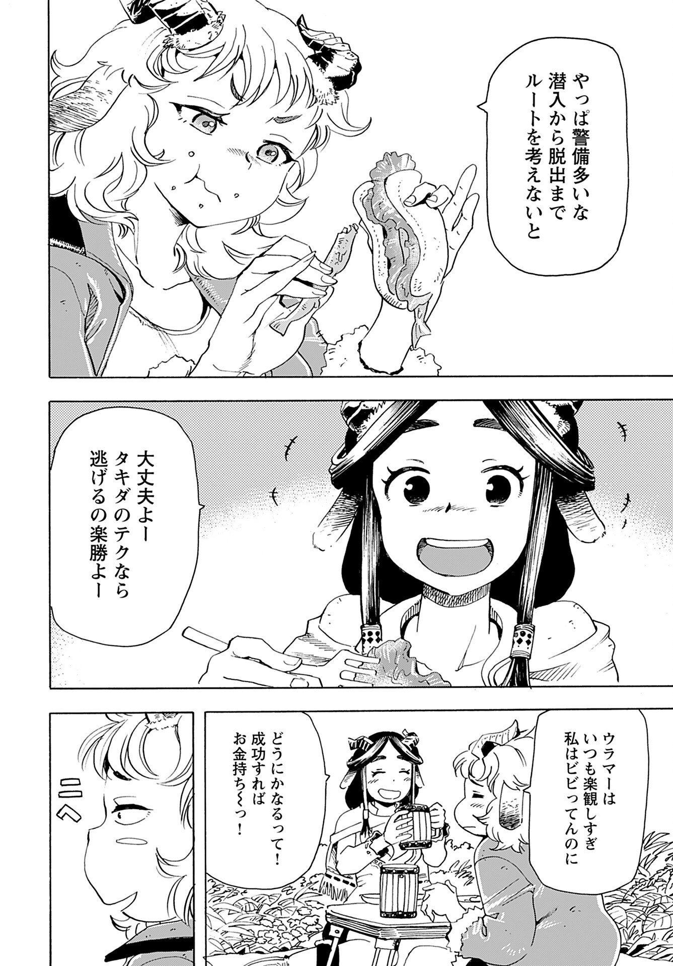 Elf to Bike to Teikoku Chiri Chousain to - Chapter 17 - Page 10