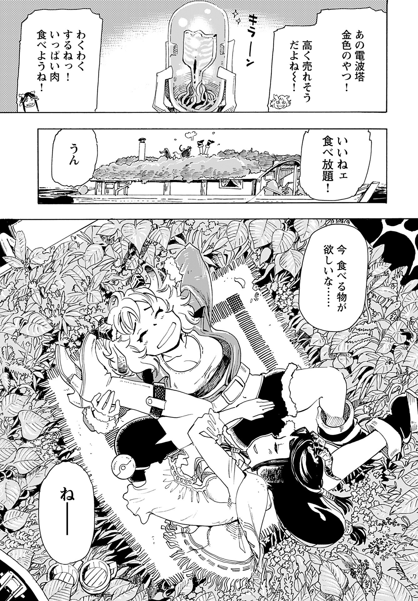 Elf to Bike to Teikoku Chiri Chousain to - Chapter 17 - Page 11