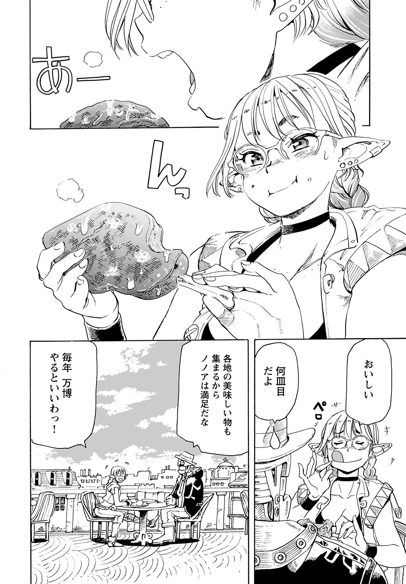 Elf to Bike to Teikoku Chiri Chousain to - Chapter 17 - Page 12