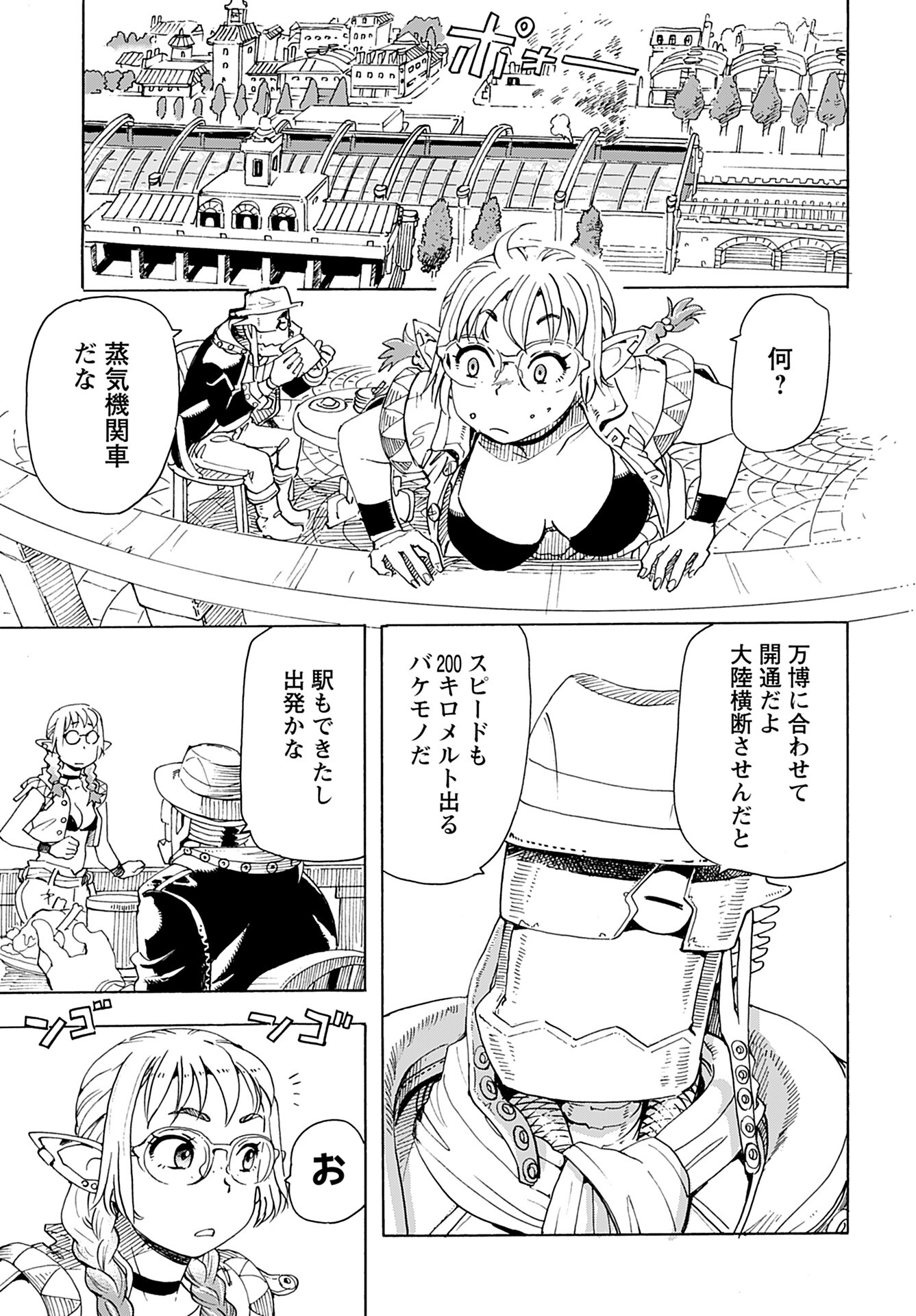Elf to Bike to Teikoku Chiri Chousain to - Chapter 17 - Page 13