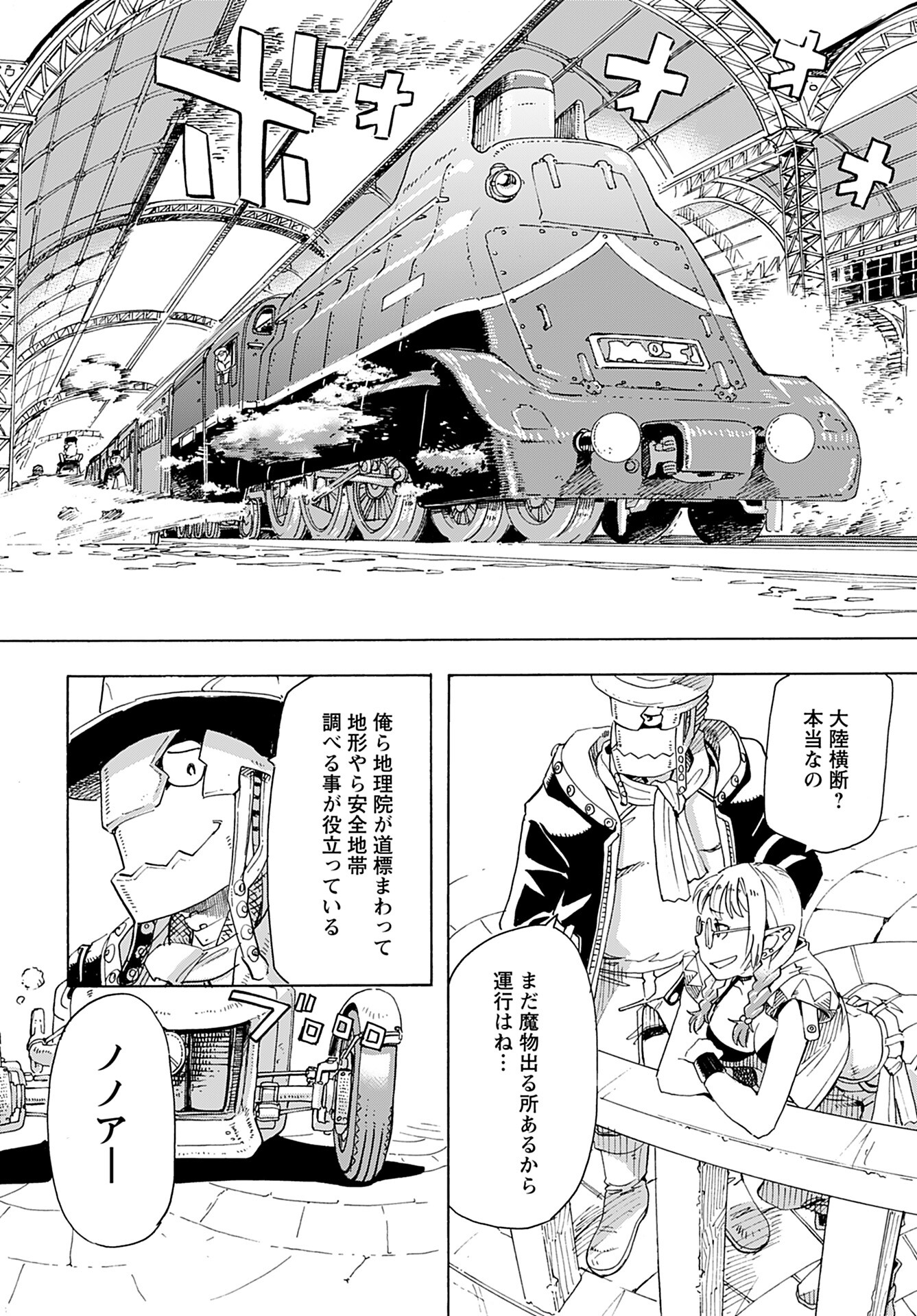 Elf to Bike to Teikoku Chiri Chousain to - Chapter 17 - Page 14
