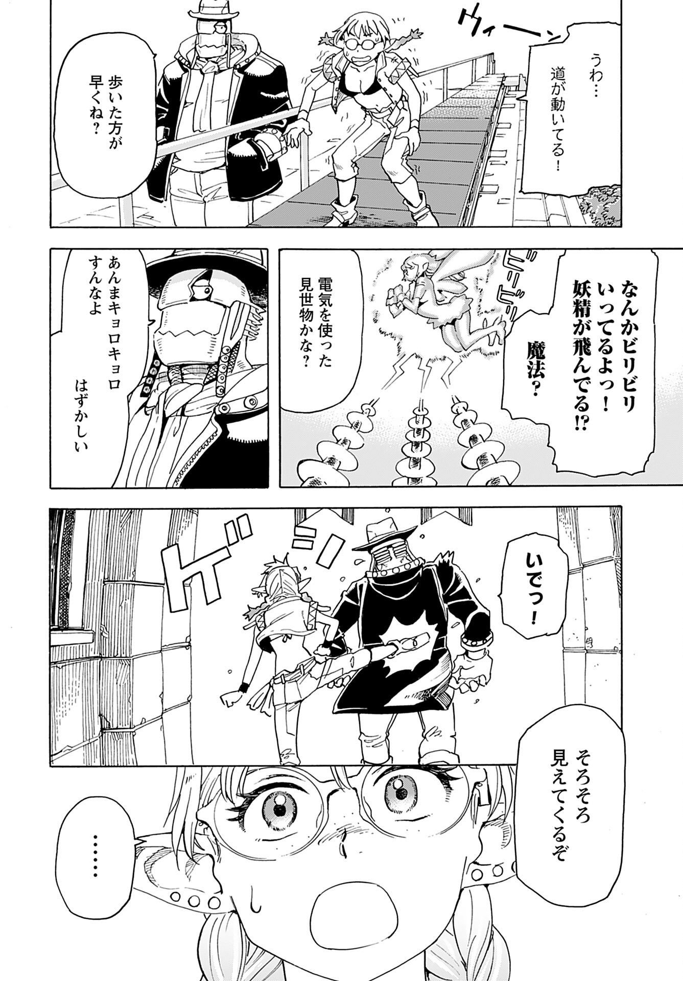 Elf to Bike to Teikoku Chiri Chousain to - Chapter 17 - Page 2