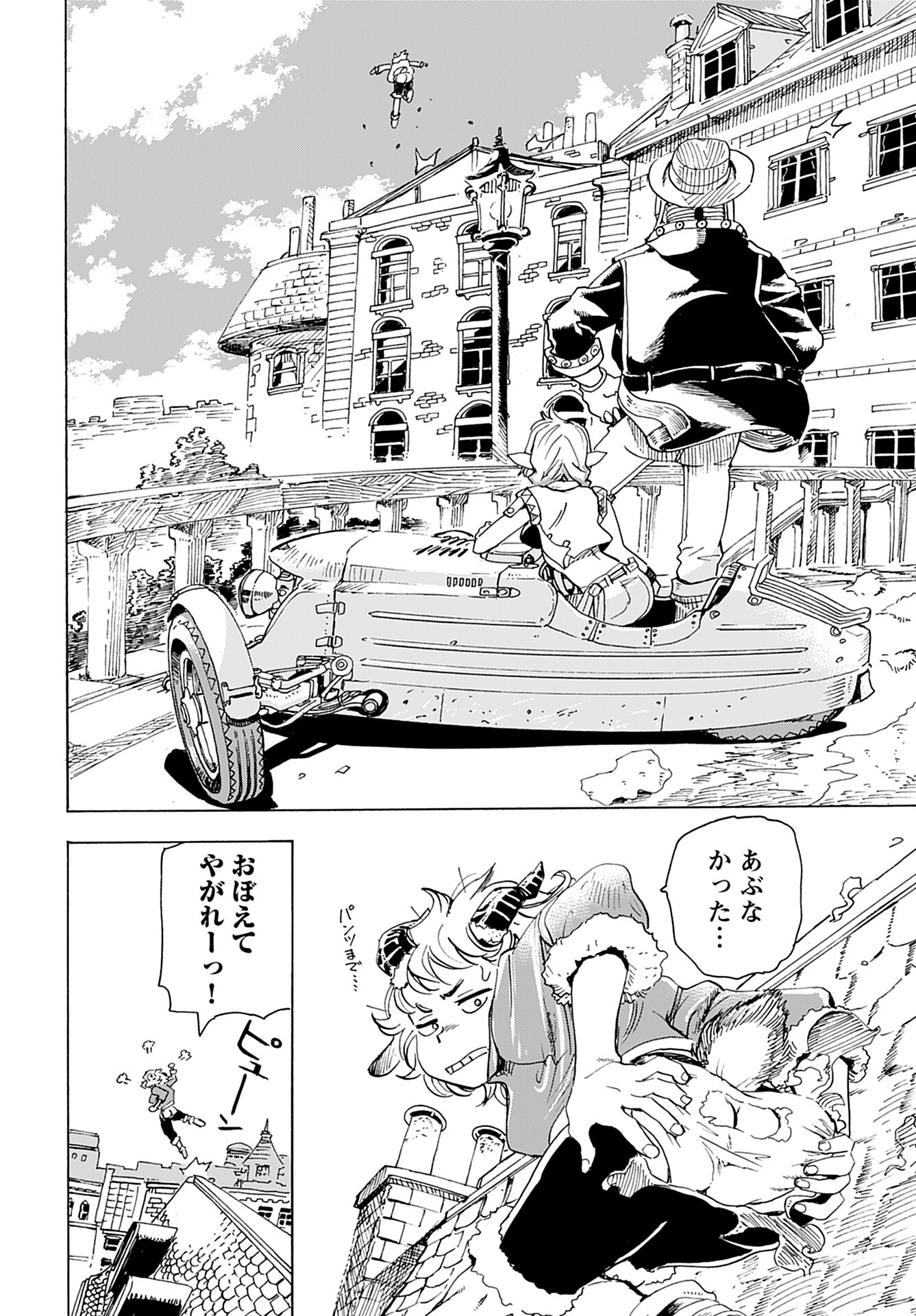 Elf to Bike to Teikoku Chiri Chousain to - Chapter 17 - Page 22