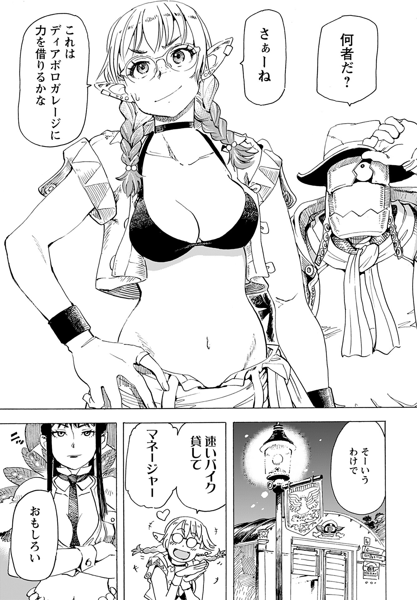 Elf to Bike to Teikoku Chiri Chousain to - Chapter 17 - Page 23