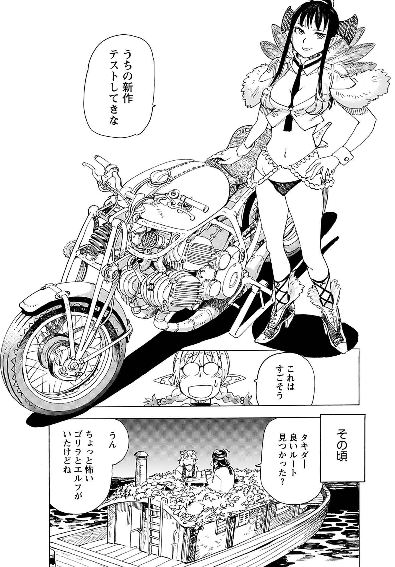Elf to Bike to Teikoku Chiri Chousain to - Chapter 17 - Page 24