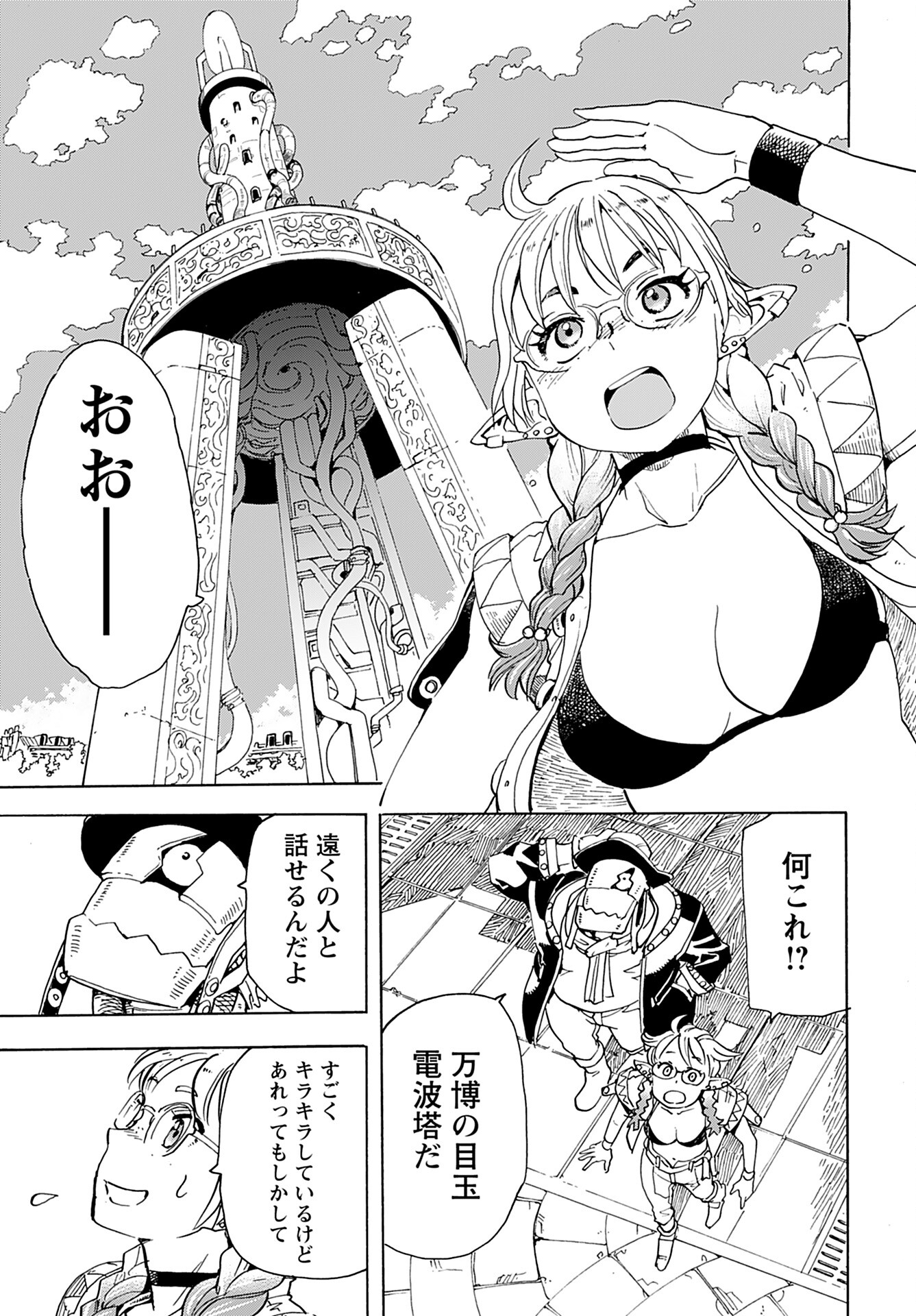 Elf to Bike to Teikoku Chiri Chousain to - Chapter 17 - Page 3