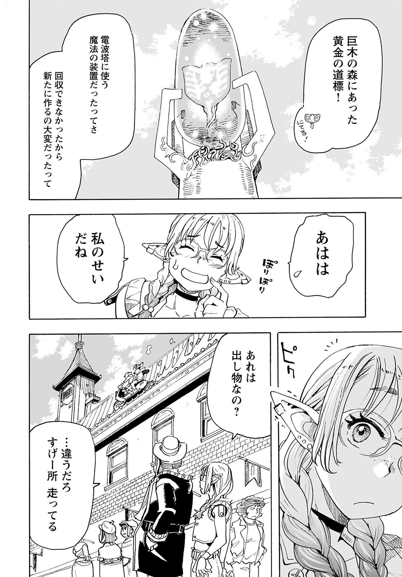 Elf to Bike to Teikoku Chiri Chousain to - Chapter 17 - Page 4