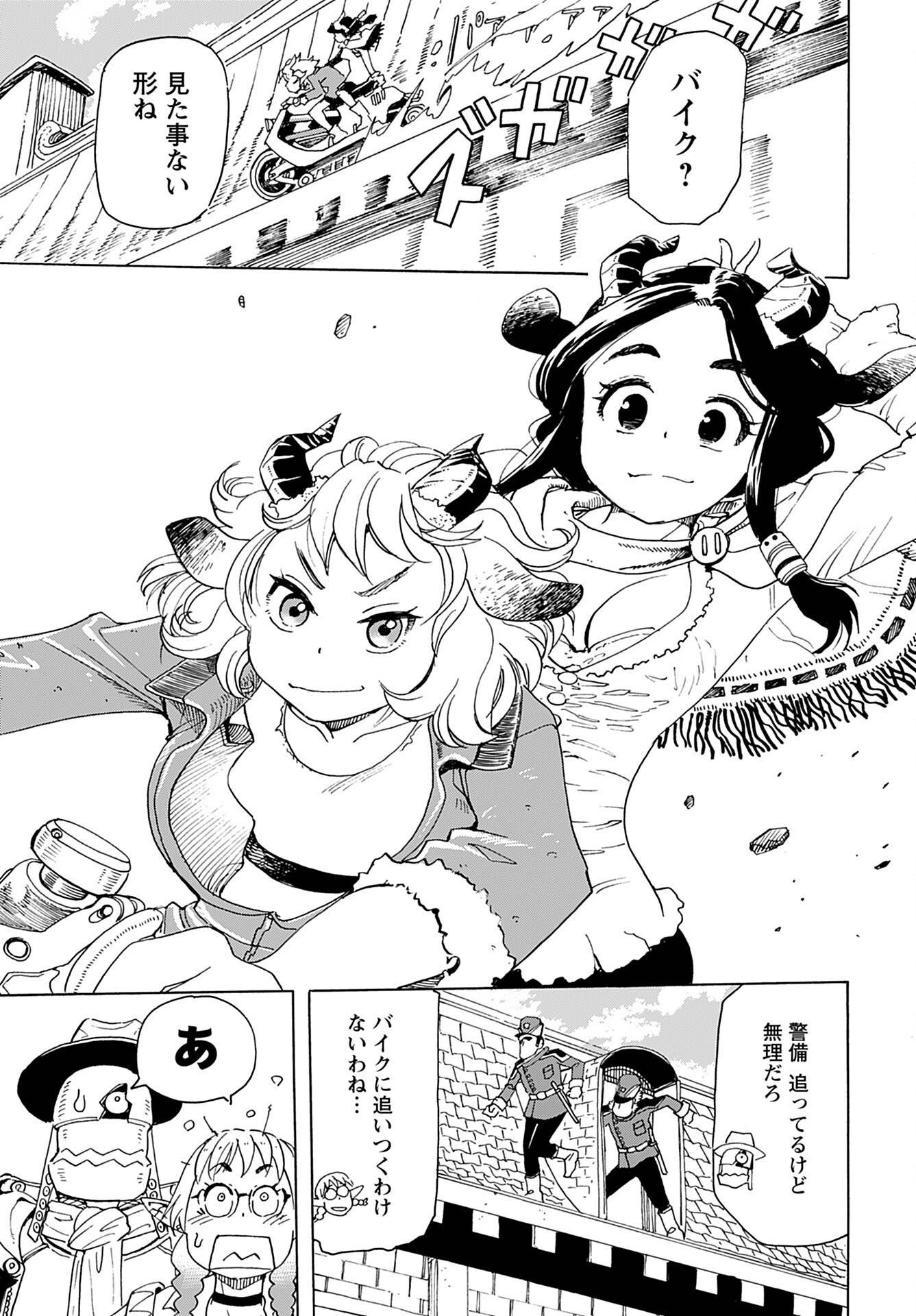 Elf to Bike to Teikoku Chiri Chousain to - Chapter 17 - Page 5