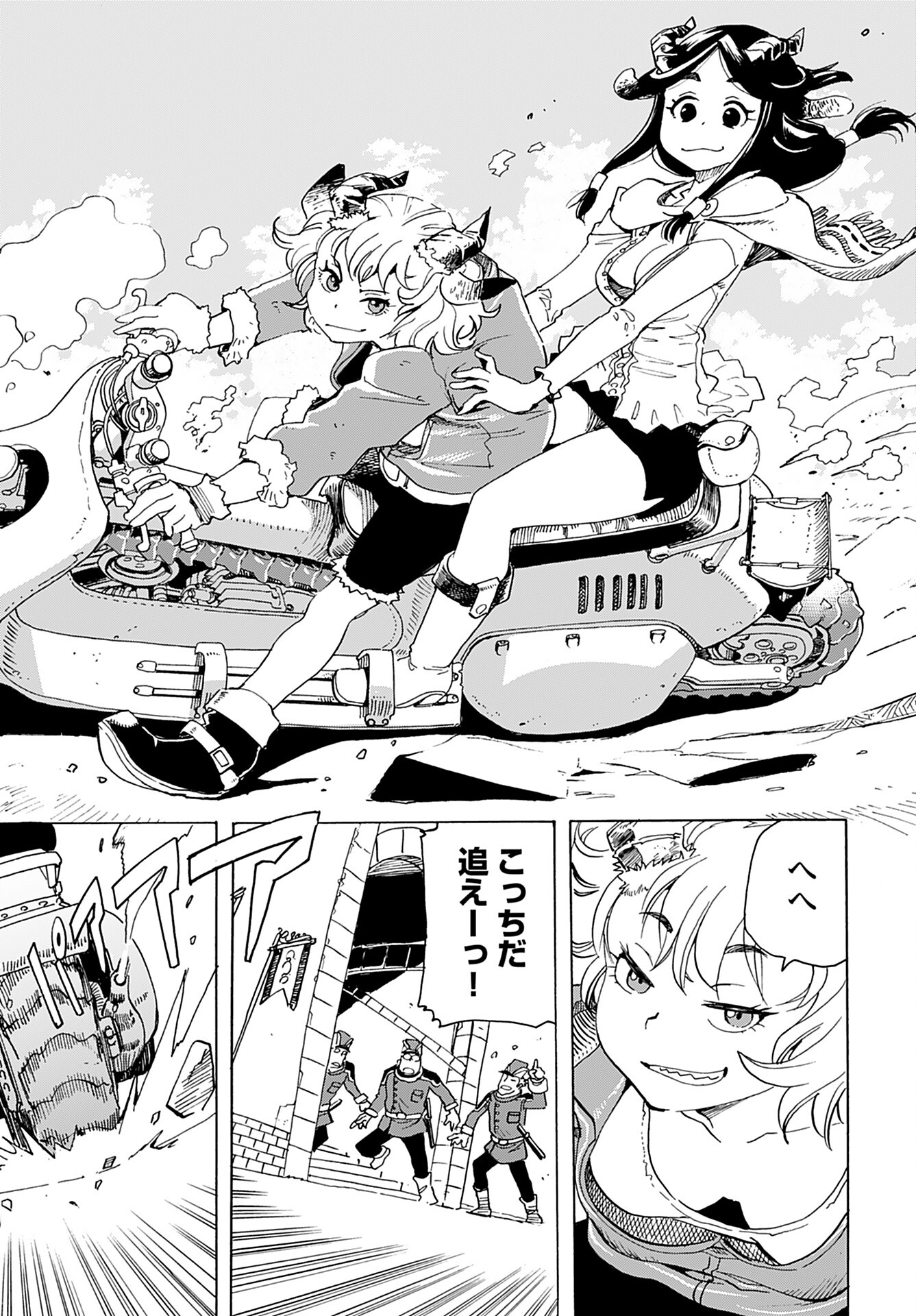 Elf to Bike to Teikoku Chiri Chousain to - Chapter 17 - Page 7