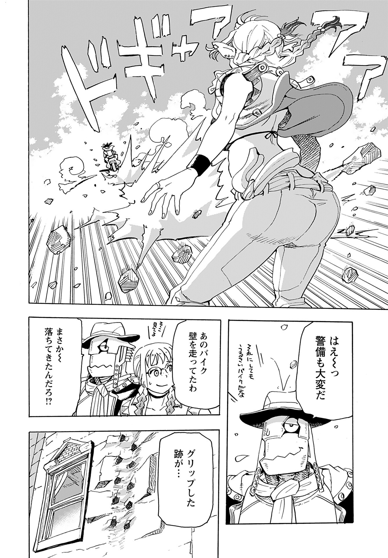 Elf to Bike to Teikoku Chiri Chousain to - Chapter 17 - Page 8