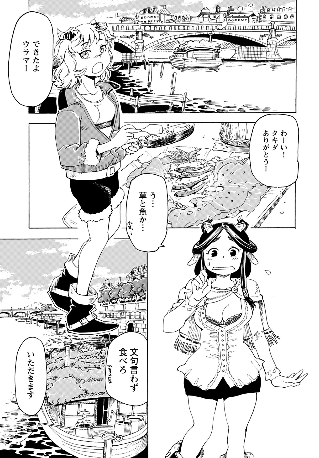 Elf to Bike to Teikoku Chiri Chousain to - Chapter 17 - Page 9